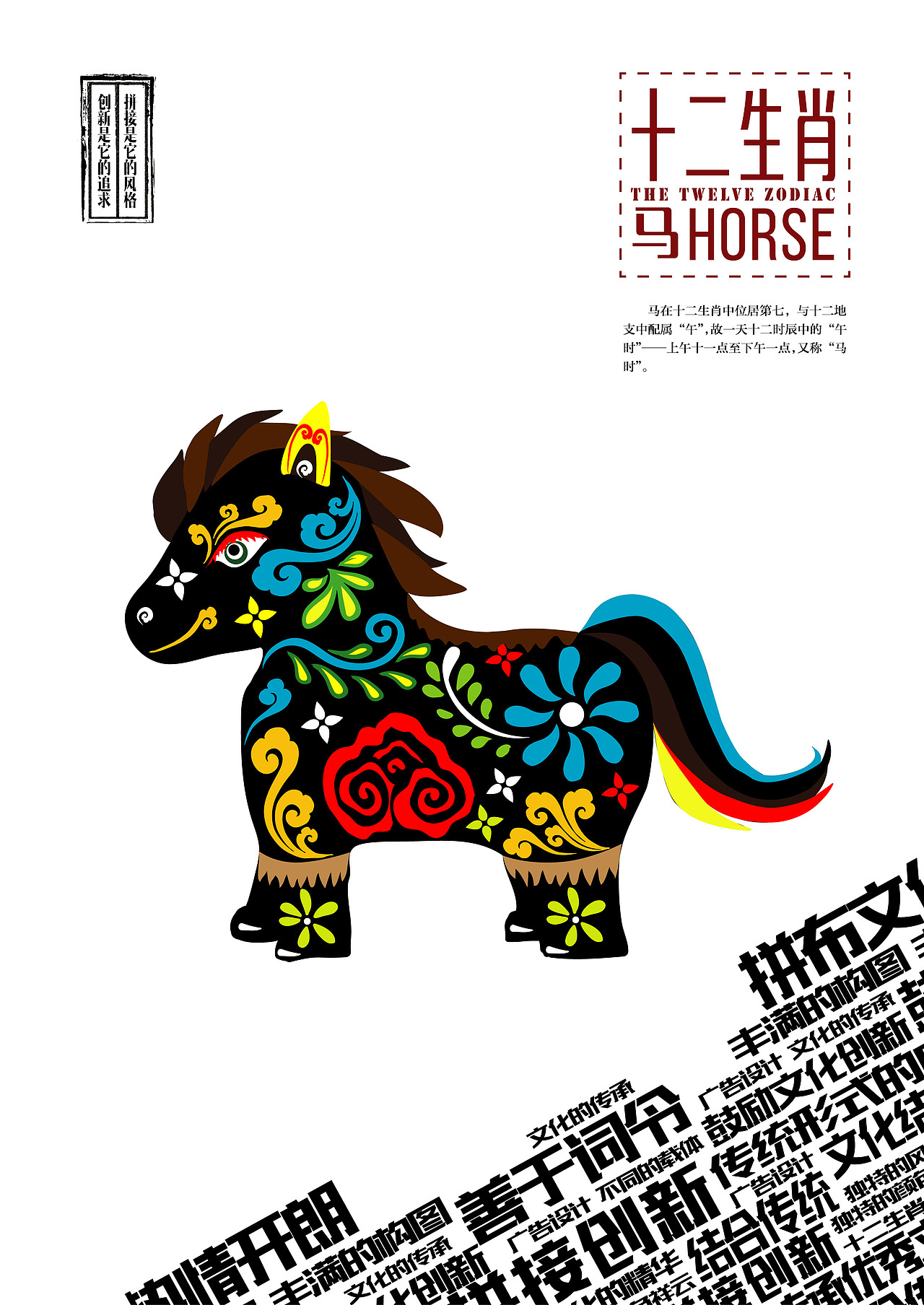 大布江拼布十二生肖设计应用|平面|海报|长白刀_原创作品-站酷(zcool)