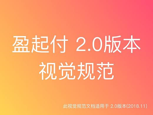 公司产品2.0版本视觉规范文档