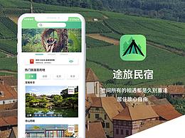 途旅手機(jī)App項(xiàng)目展示