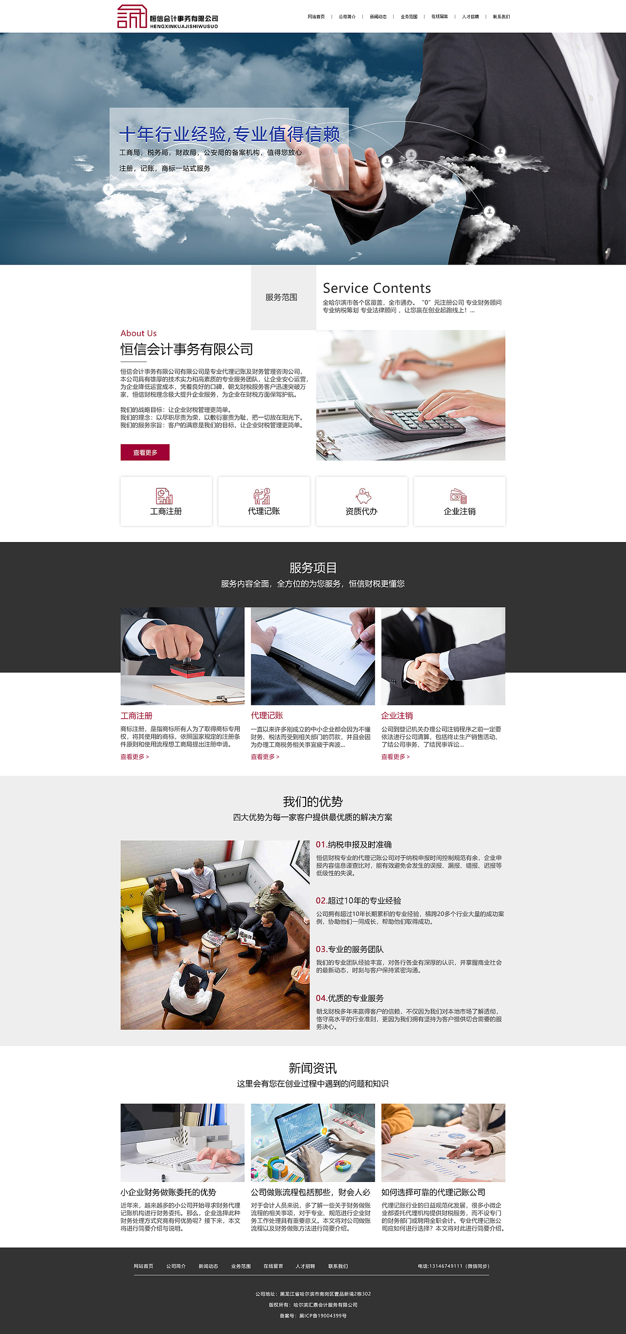 恒信会计事务所