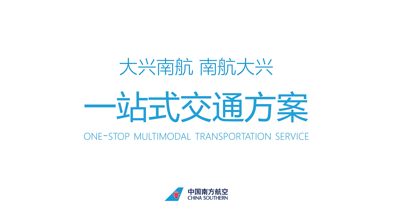 南航大兴国际机场发布会宣传动画（图ZMTgxNzY5ODM2） - Motion Graphic - 站酷设计师趣动画原创素材 - 站酷ZCOOL