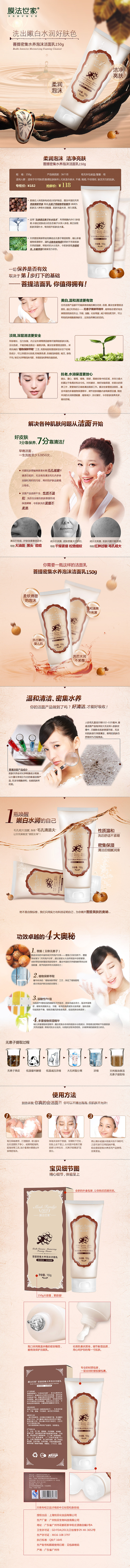 膜法世家菩提洁面详情页（图ZMjYxNDU1MjA=） - 电商 - 站酷设计师DeeRlu2013原创素材 - 站酷ZCOOL