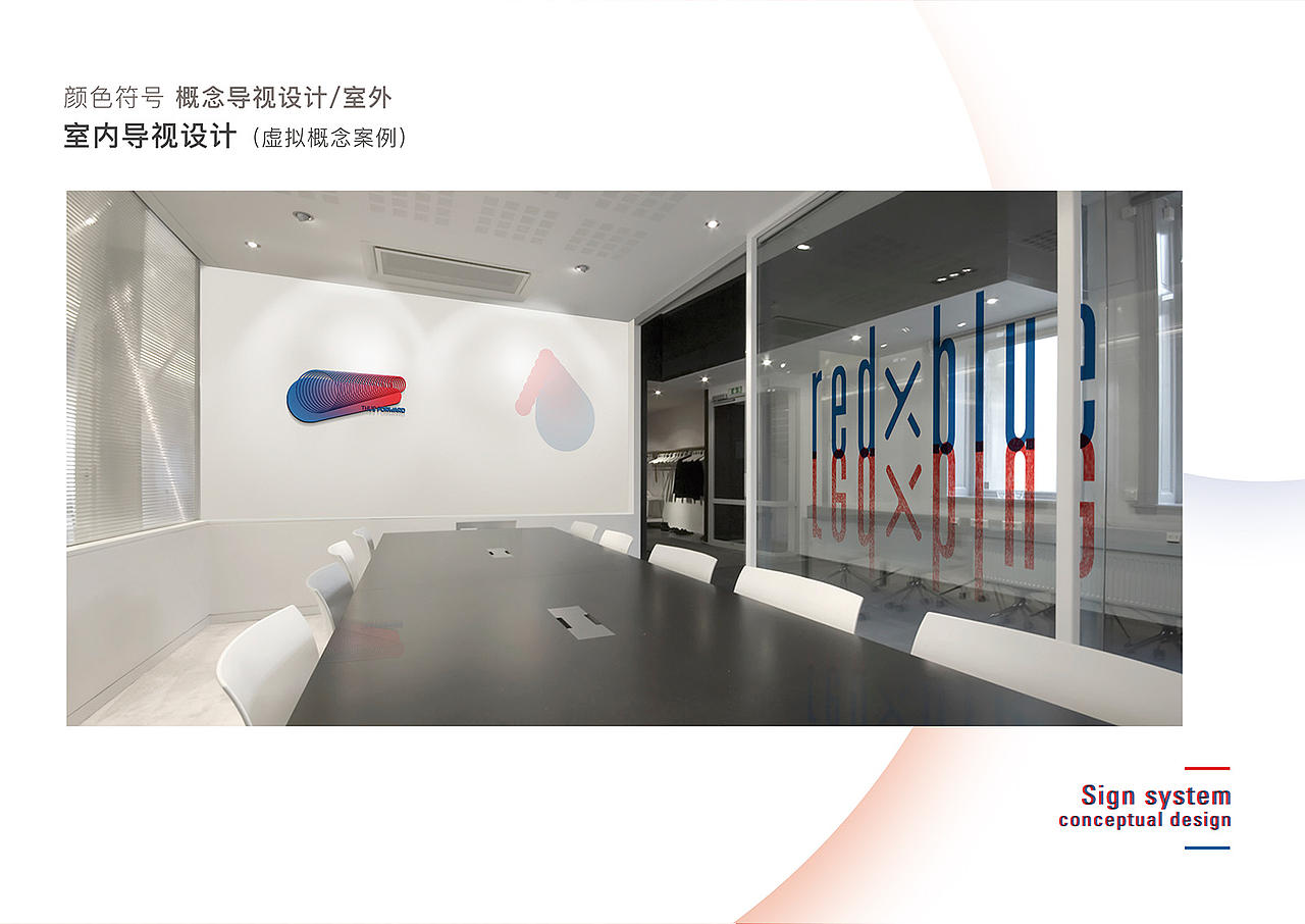 red X blue 概念图形导视系统设计（图ZNjMyMzExODQ=） - 图案 - 站酷设计师gzhh原创素材 - 站酷ZCOOL