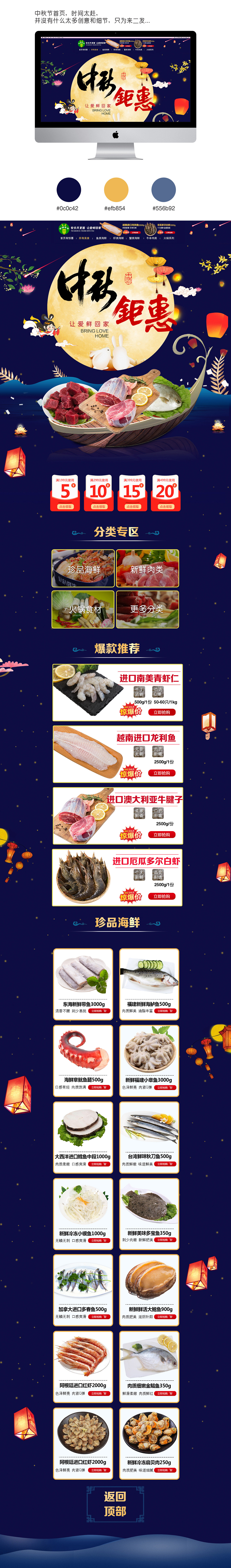 中秋首页（图ZMTI4NjY2NDA4） - 电商 - 站酷设计师Toom梦者原创素材 - 站酷ZCOOL