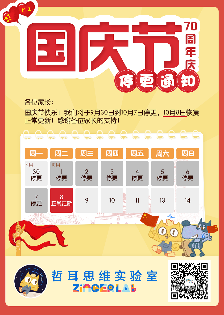 【社群营销物料】活动海报➕倒数海报➕停更通知