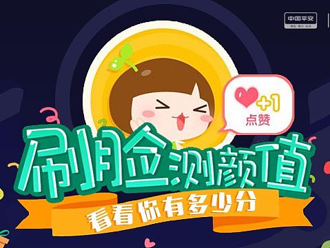 刷脸测颜值（个人主页-ZNTE2NzMxMTI=） - 主题/皮肤 - 站酷设计师狄俄涅原创素材 - 站酷ZCOOL