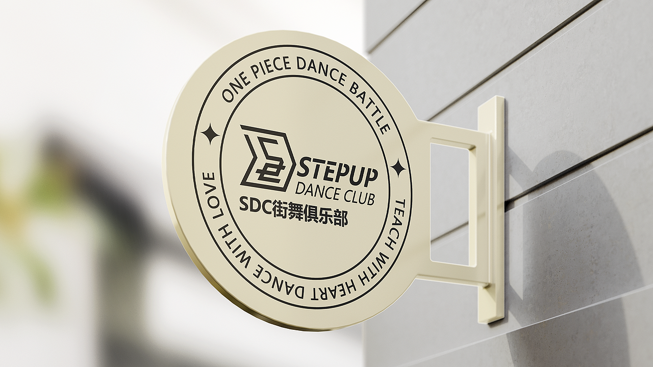 SDC街舞俱乐部 VI设计（图ZMjY3NjY0ODc2） - 品牌 - 站酷设计师飞天排骨原创素材 - 站酷ZCOOL