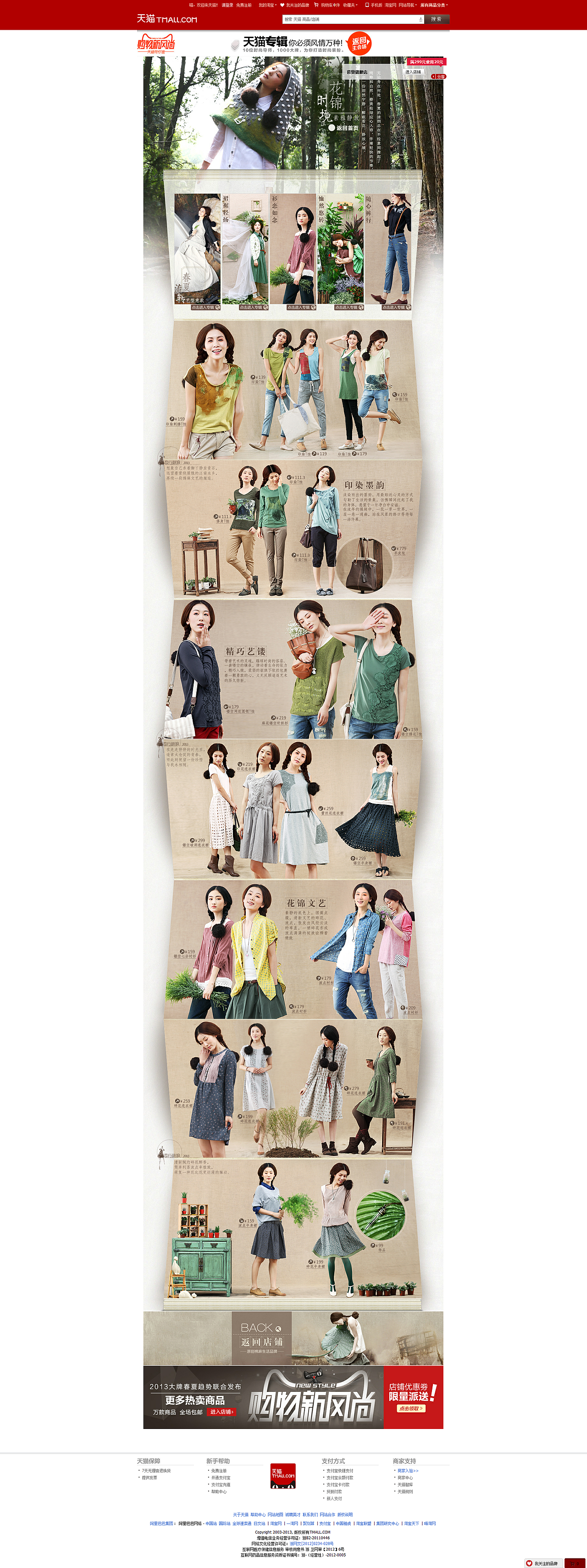 电商页面参考——优秀电商页面