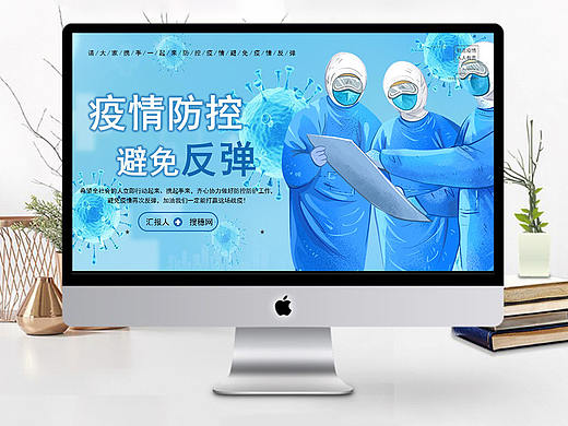 时尚蓝色疫情防控避免反弹大力宣传推广PPT模板
