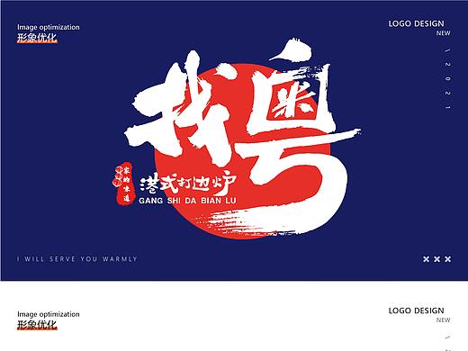 找粤-港式打边炉vis