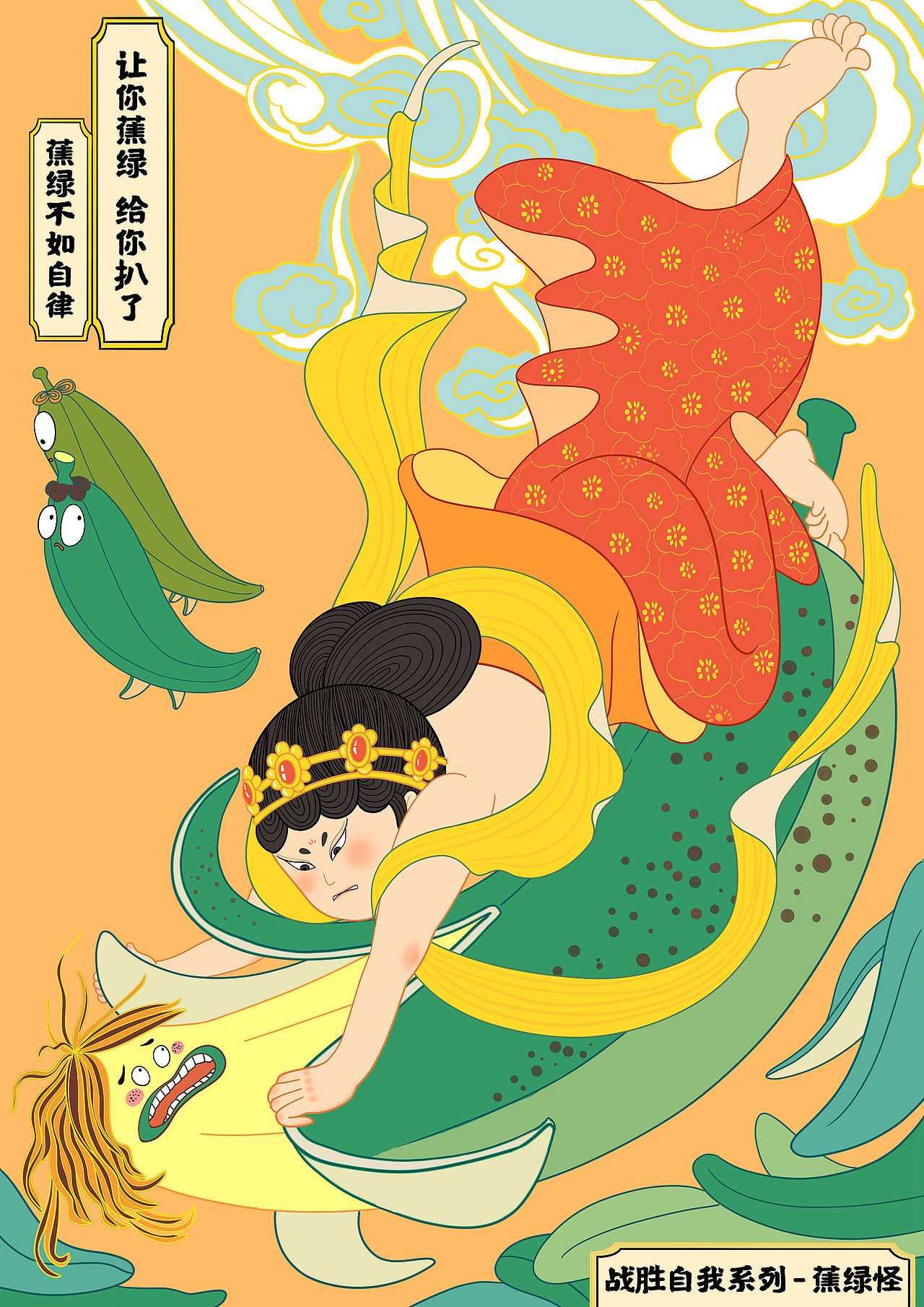 战胜自我-打怪系列（图ZMjc5Nzc0MTg4） - 新锐潮流插画 - 站酷设计师朗月行原创素材 - 站酷ZCOOL