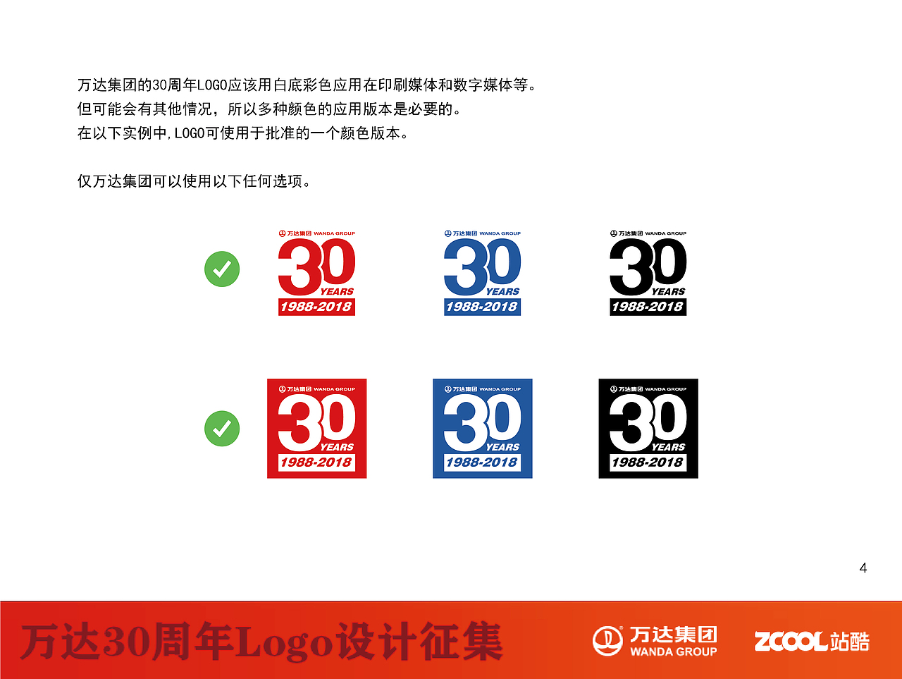 万达30周年LOGO设计