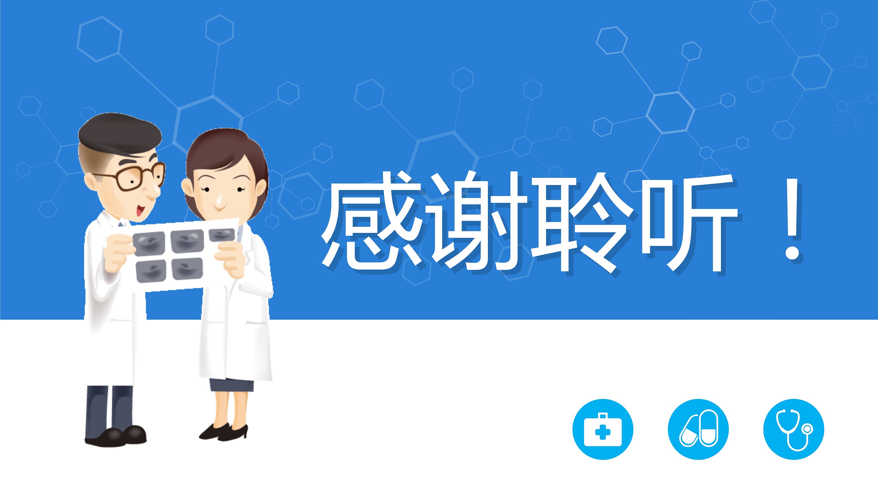 医疗医学专业通用ppt模板