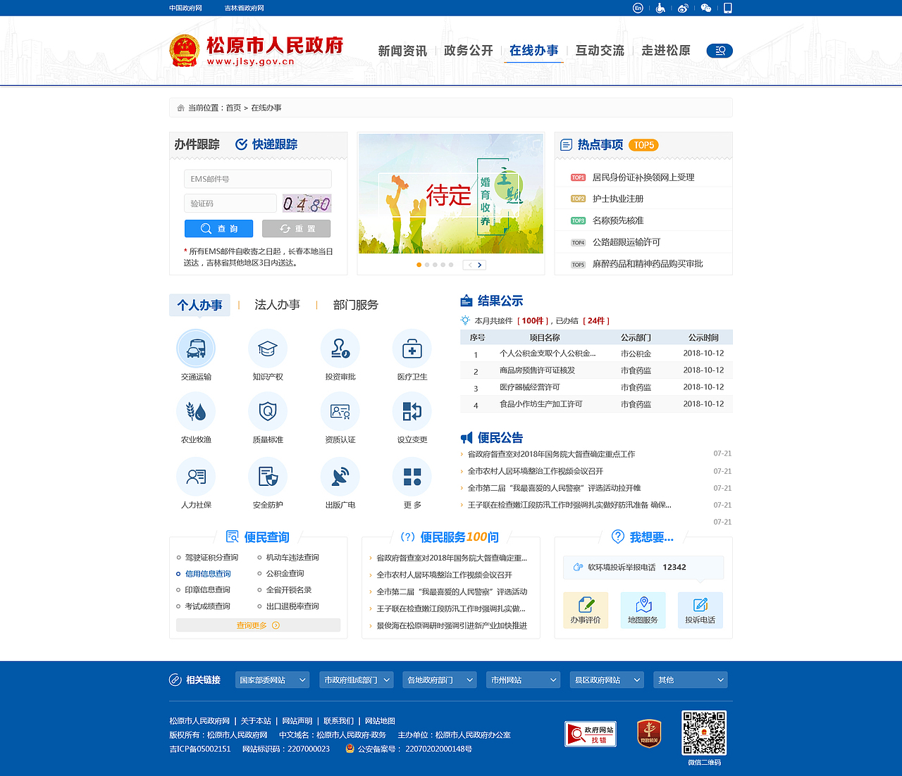 松原市人民政府网站（图ZMTQ0MDM5Njg4） - 门户网站 - 站酷设计师一路向北4320原创素材 - 站酷ZCOOL