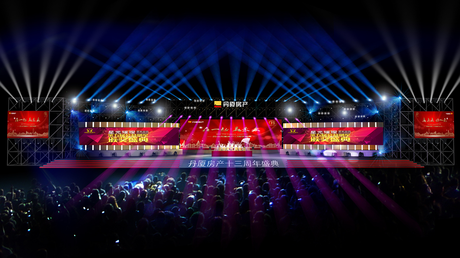 周年庆晚会|三维|场景|悄悄cc - 原创作品 - 站酷 (zcool)