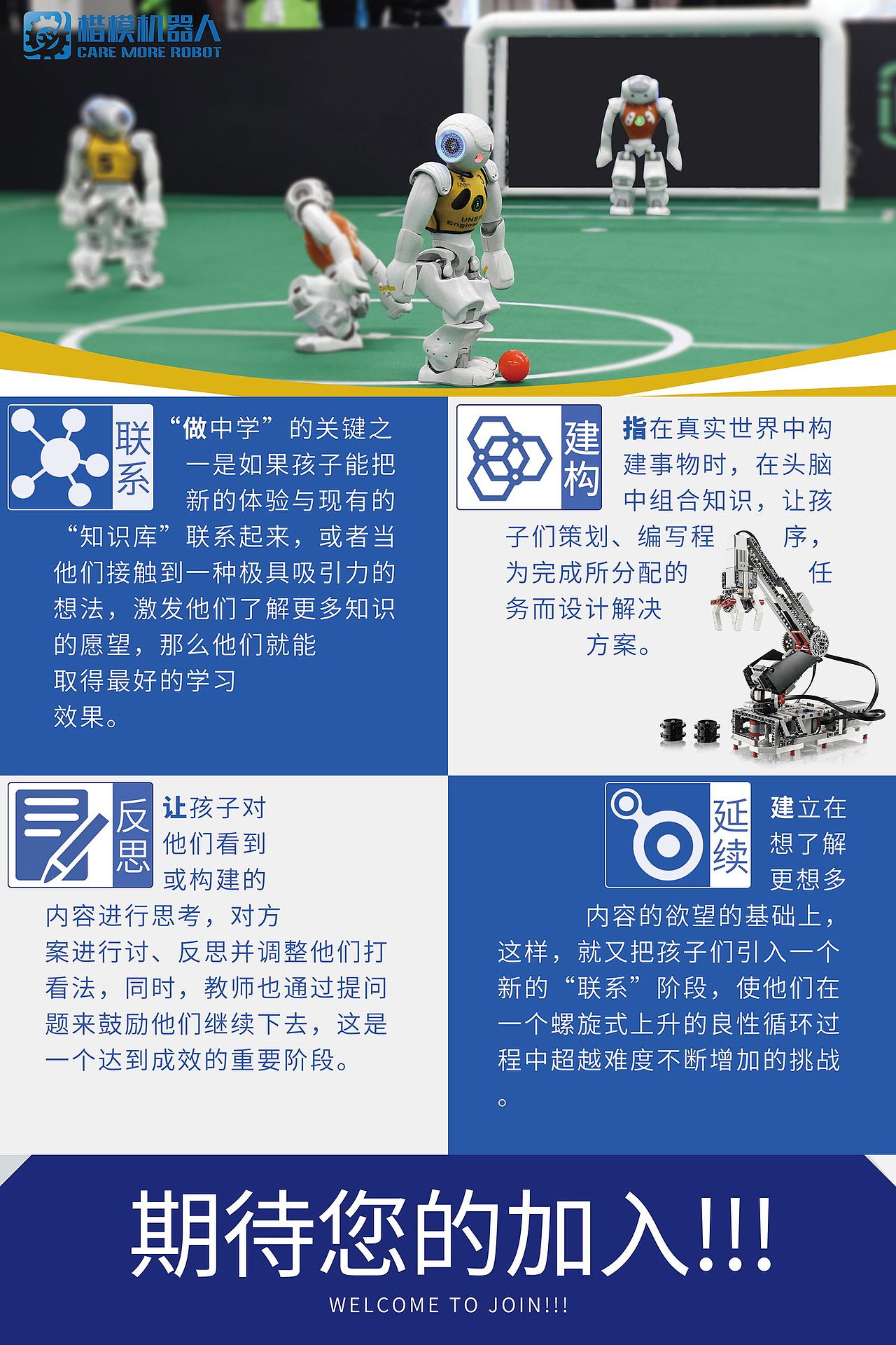 乐高机器人招生x展架