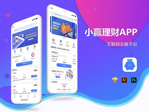 小赢理财APP改版设计
