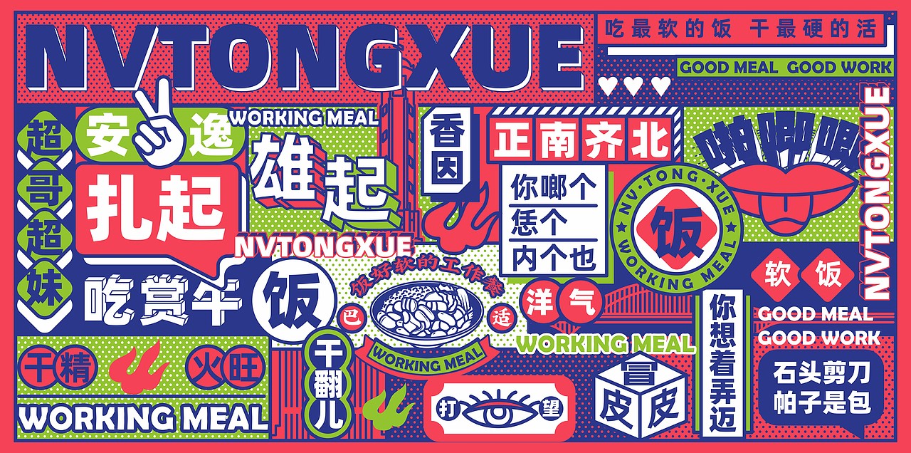 所喜文化:女同学餐饮品牌设计