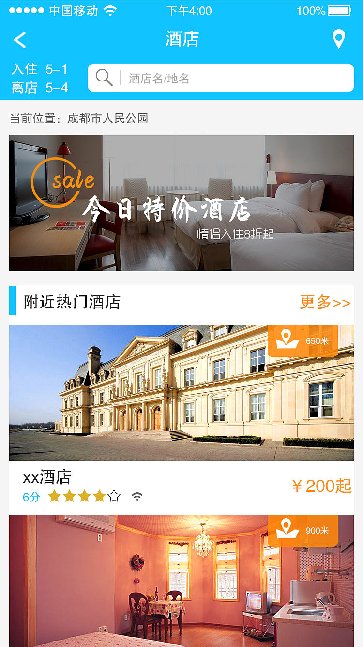 脚印APP