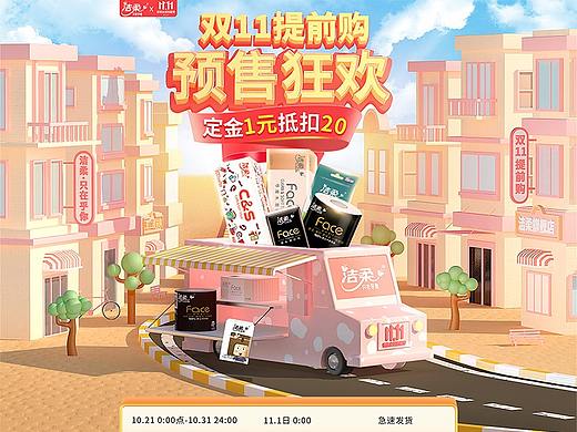 双11的一些页面