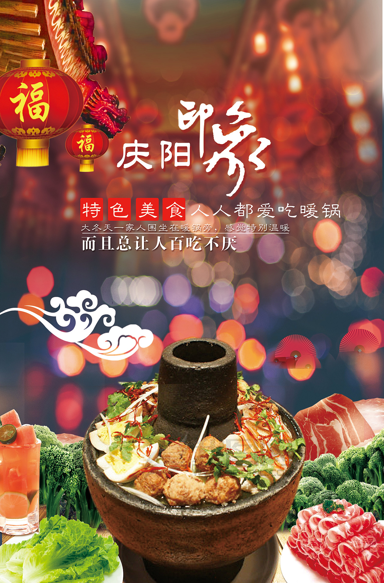 暖锅|平面|海报|伍麦稑_原创作品-站酷zcool