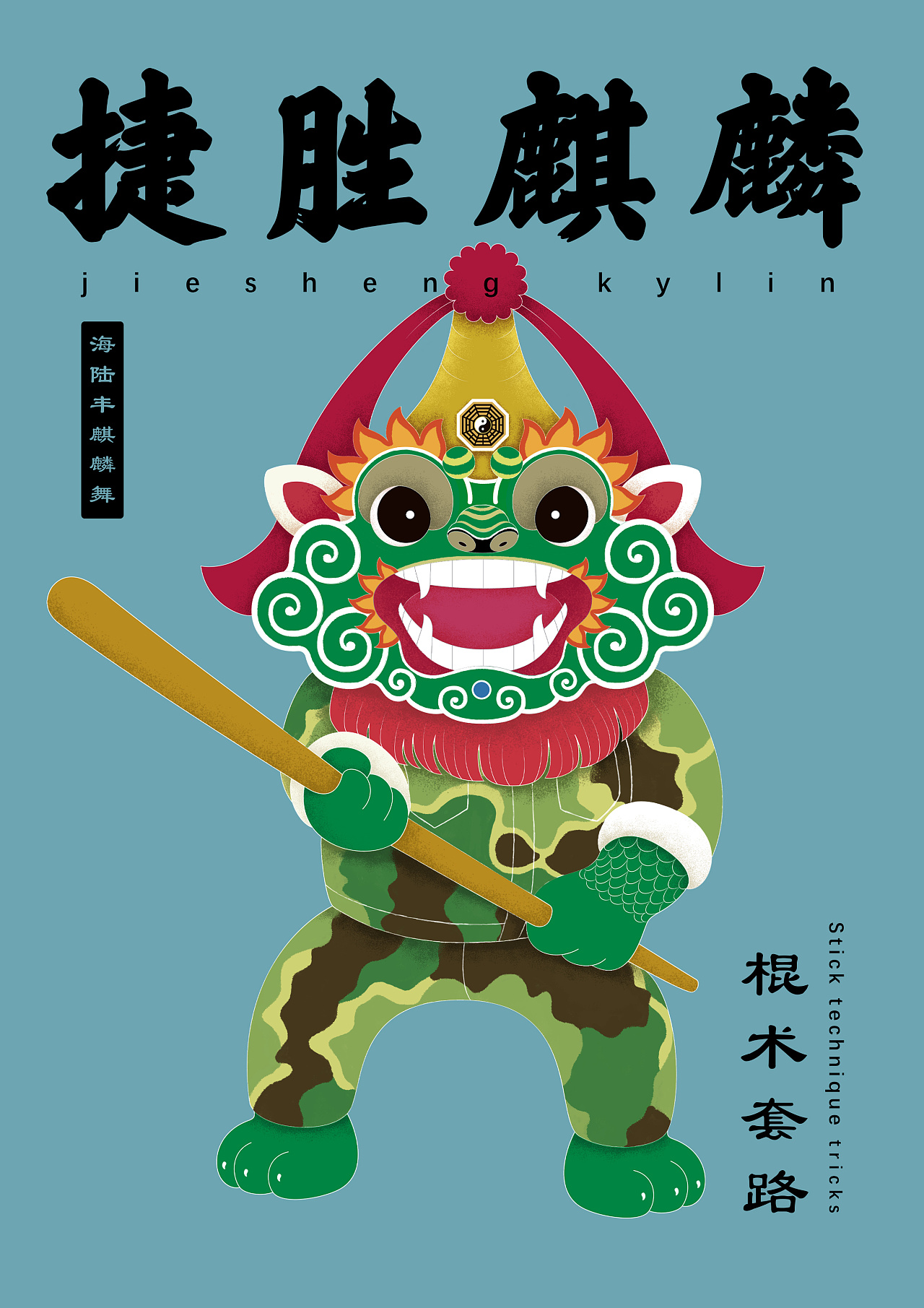 2019年传统装饰课程作业汕尾虎狮