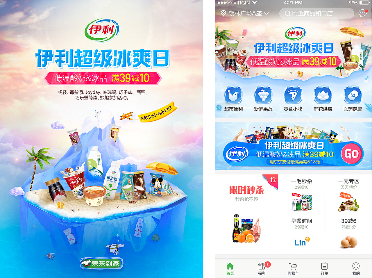 京东到家-项目设计方案合集（图ZMTY3NjQ3Nzcy） - 移动端网页 - 站酷设计师游小胖原创素材 - 站酷ZCOOL