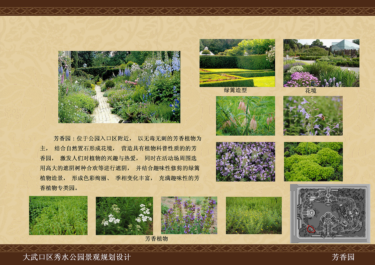 避震减灾公园——秀水公园