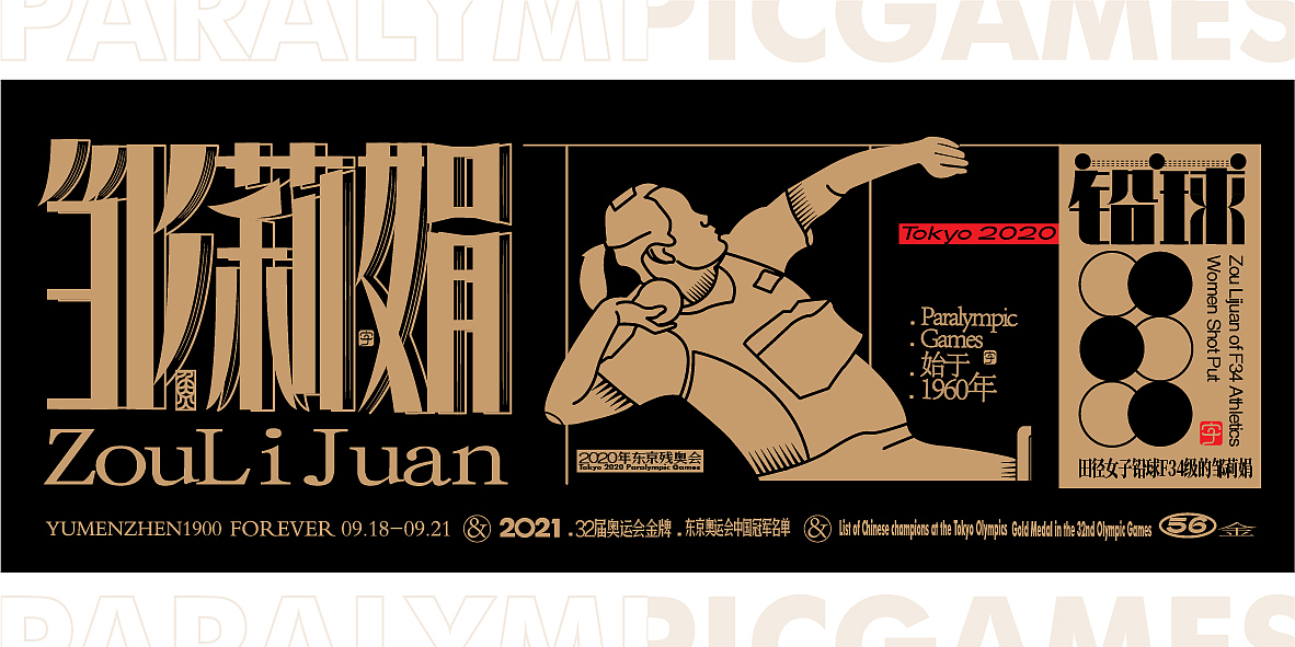 中国金牌集合#奥运会#残奥会