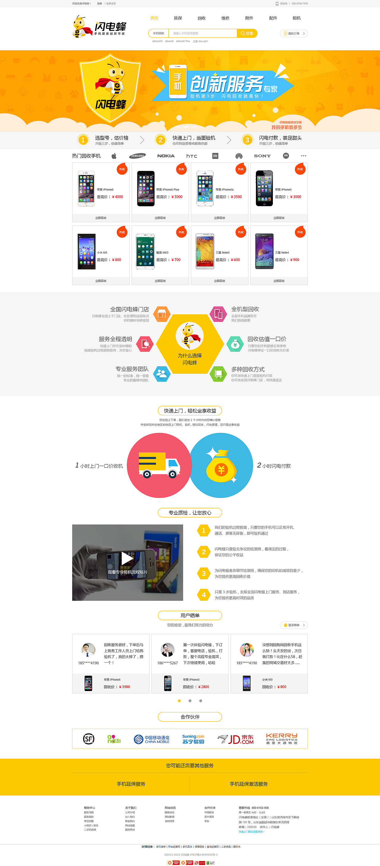 闪电蜂-官网(图ZNDQ5NDI0MzY=) - 企业官网 - 站酷设计师王王王先生原创素材 - 站酷ZCOOL