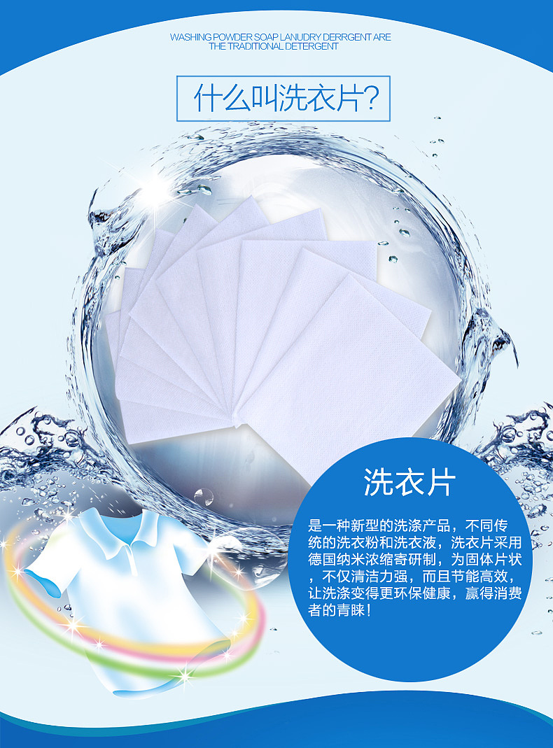洗衣片详情（图ZNjExMjEyMDQ=） - 运营设计 - 站酷设计师殇情c丶原创素材 - 站酷ZCOOL