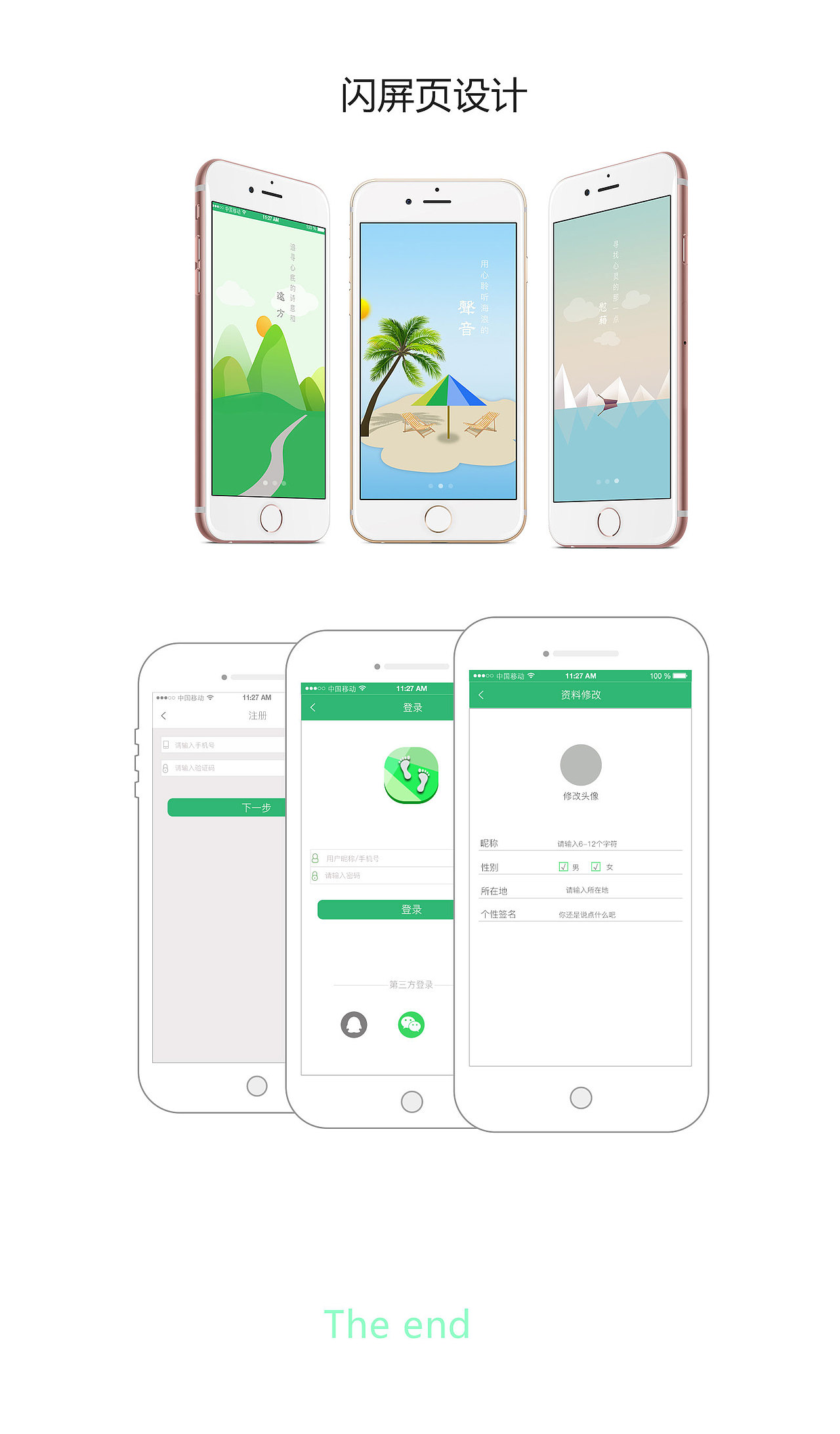 一款旅游社交APP（图ZNzMzNDk3Njg=） - APP界面 - 站酷设计师倔强的猪原创素材 - 站酷ZCOOL