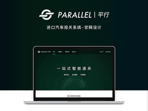 平行进口汽车系统-官网设计