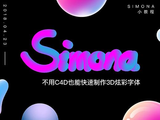 教程-不用C4D也能制作出漂亮的3D立体渐变炫彩字