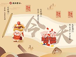 猪年手绘海报
