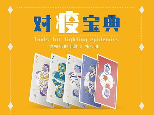 对“疫”宝典