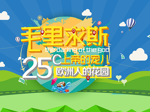 旅游banner