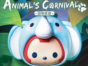 圆梦筑成 | 阿狸迷你公仔 · 动物狂欢系列