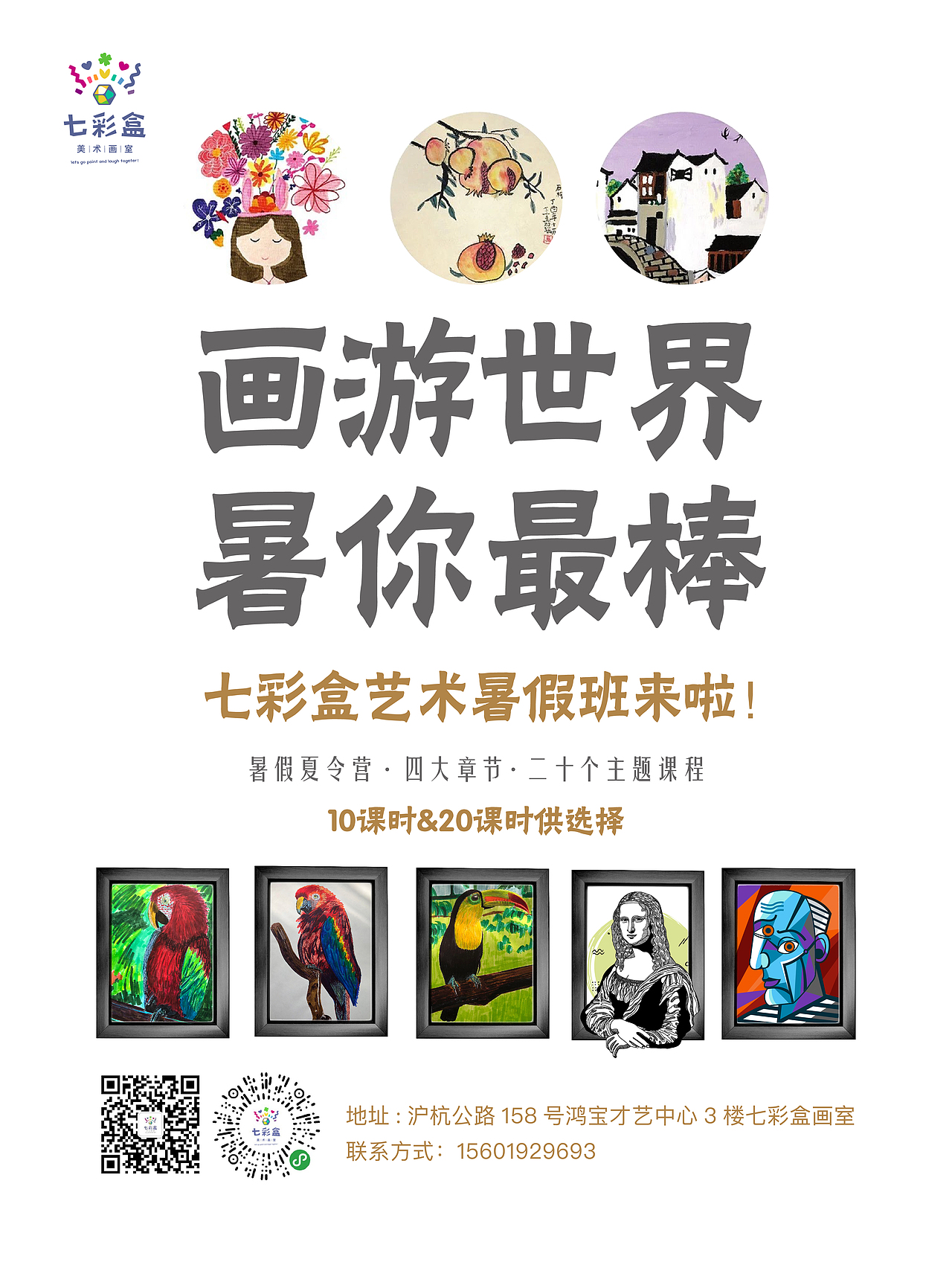 绘画教育机构活动物料