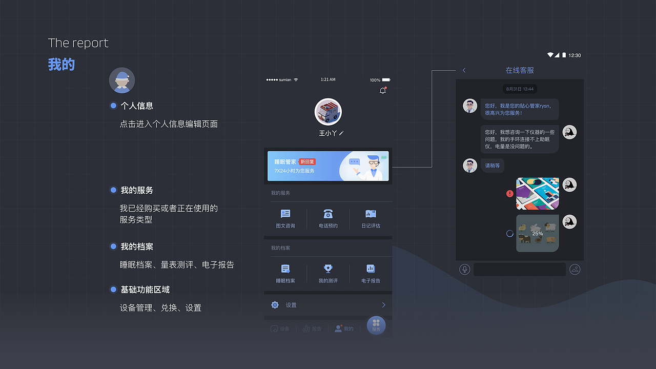 速眠硬件版app（图ZMjU0MTY1NTc2） - APP界面 - 站酷设计师是虐虐吖原创素材 - 站酷ZCOOL