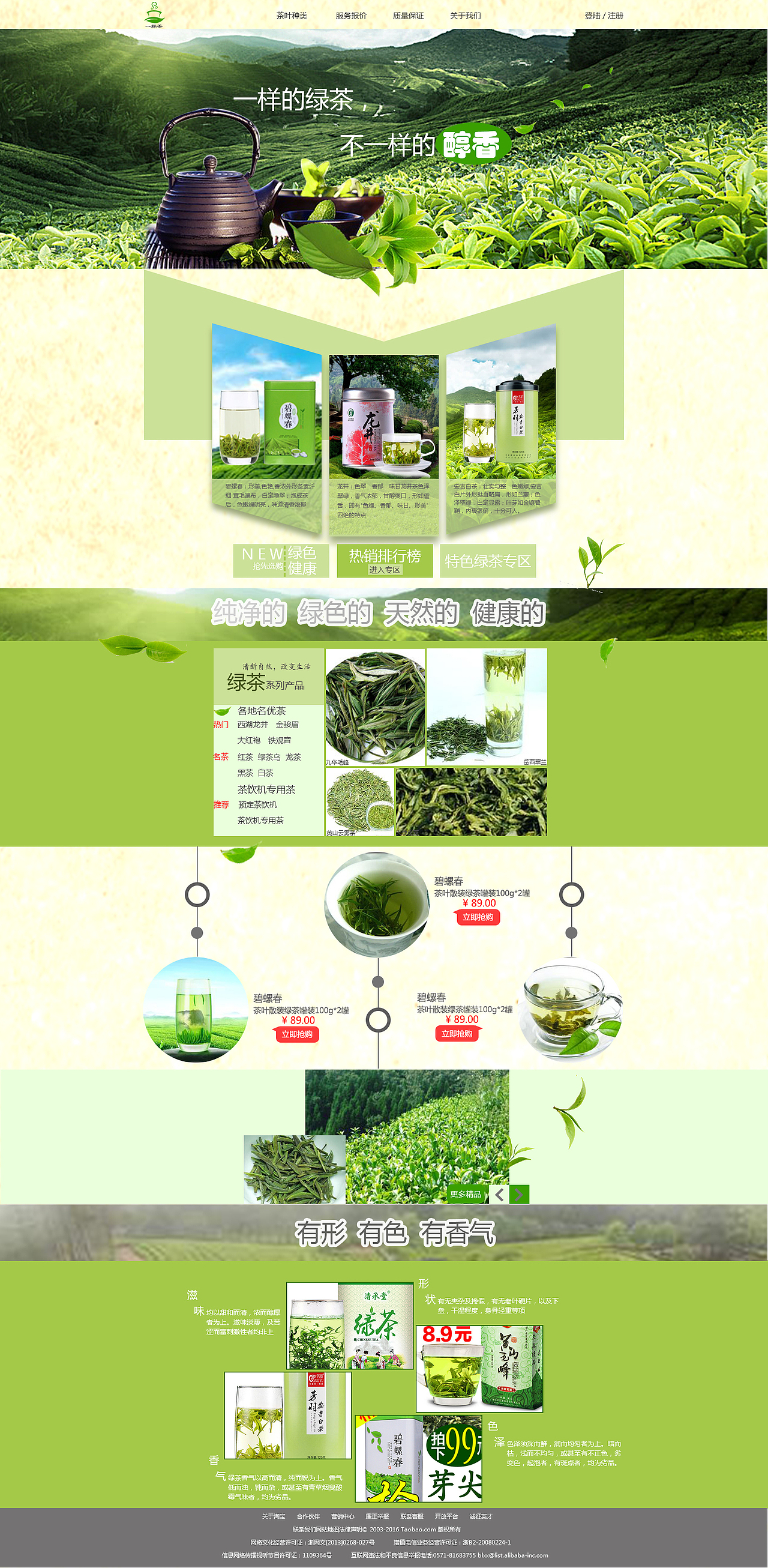 绿茶专题页（图ZNjQ2NjQ1NjQ=） - 运营设计 - 站酷设计师奔跑GO原创素材 - 站酷ZCOOL