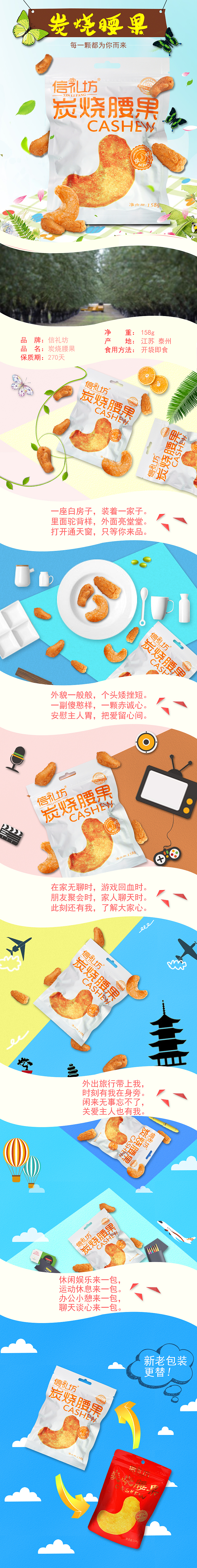 電商堅(jiān)果果脯肉脯詳情頁（圖ZMTQ5ODcxMjYw） - 電商 - 站酷設(shè)計(jì)師洋的心臟原創(chuàng)素材 - 站酷ZCOOL