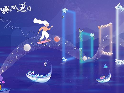跳动的音符
