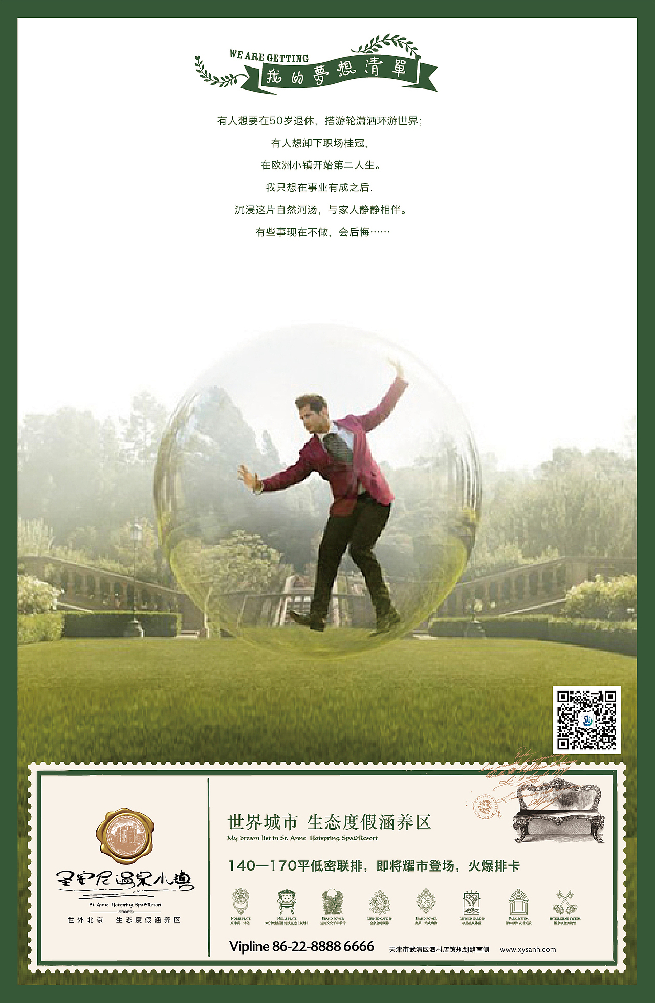 圣安妮温泉小镇提案（图ZNjkxMTI1MjA=） - 品牌 - 站酷设计师qixian原创素材 - 站酷ZCOOL
