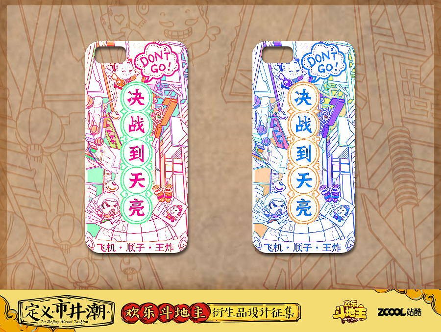 决战到天亮（图ZOTkzNDEzOTY=） - 图案 - 站酷设计师桃几小姐姐原创素材 - 站酷ZCOOL