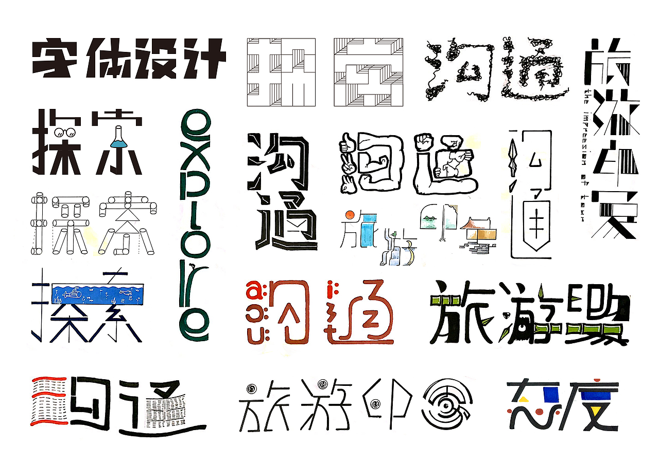 一些手稿和练习（图ZMTE1NDM3NjMy） - 字体/字形 - 站酷设计师燕z青原创素材 - 站酷ZCOOL