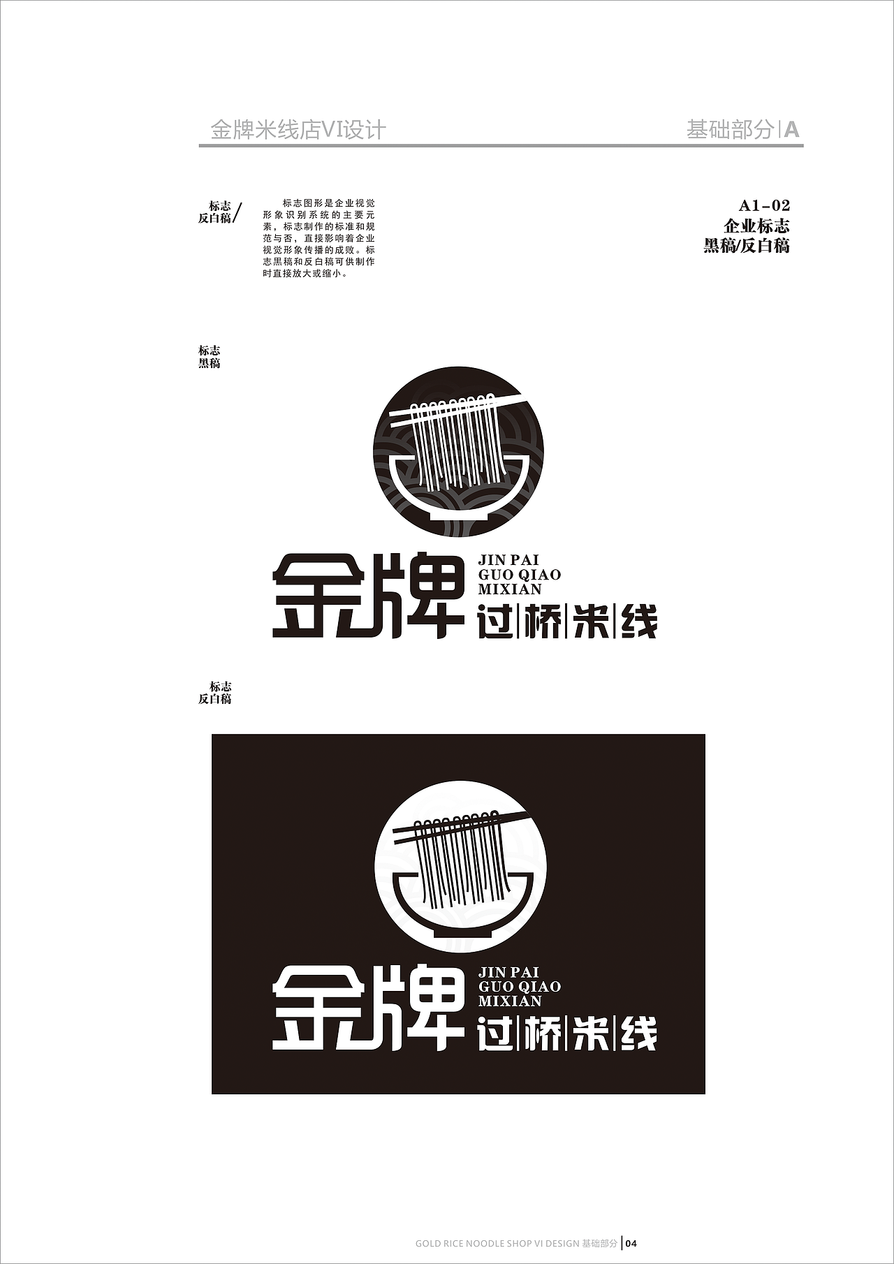 金牌米线VI设计