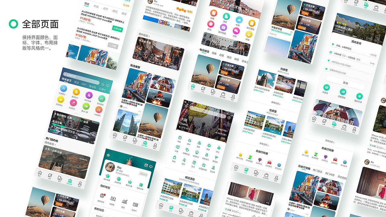 旅游app设计——快意出发（图ZMjE3MjQxMDYw） - APP界面 - 站酷设计师XXIKIllA原创素材 - 站酷ZCOOL