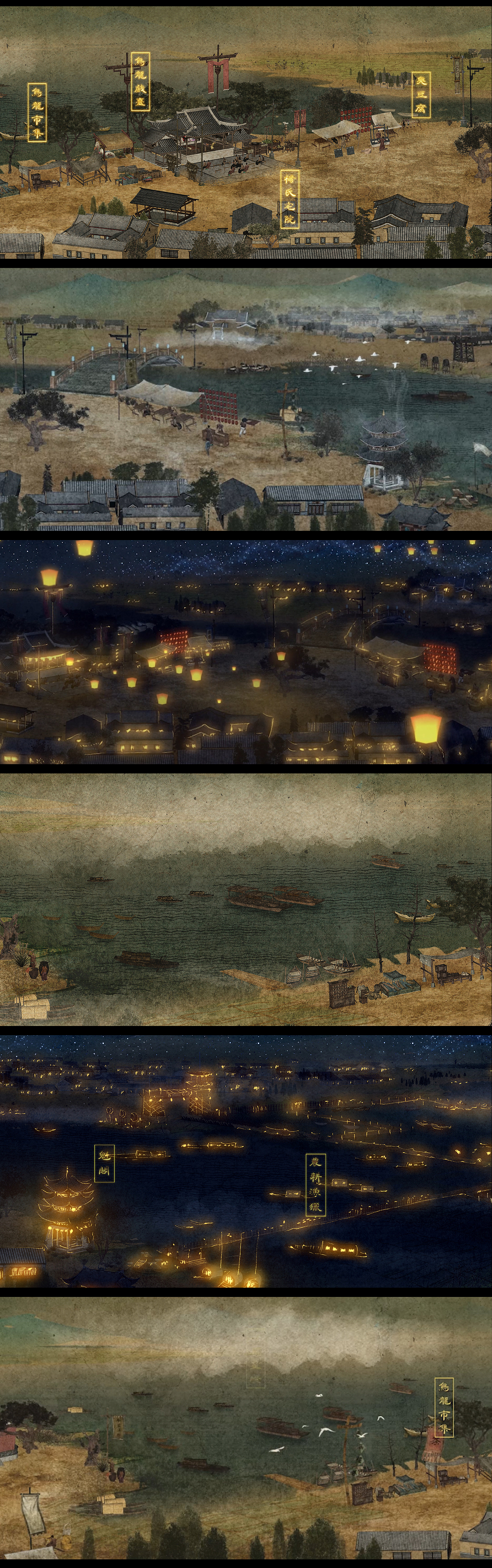 数字水墨长卷动画<乌龙古渔村>