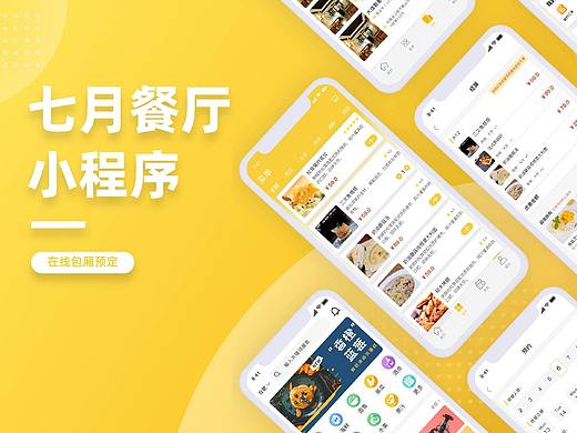 餐厅APP（个人主页-ZNTc0Nzc2ODQ=） - APP界面 - 站酷设计师是小杨的呀原创素材 - 站酷ZCOOL